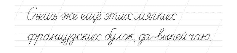 Russian cursive